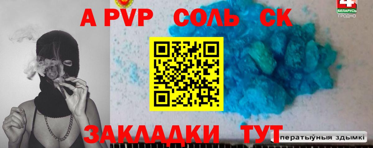А ПВП Соль Балтийск