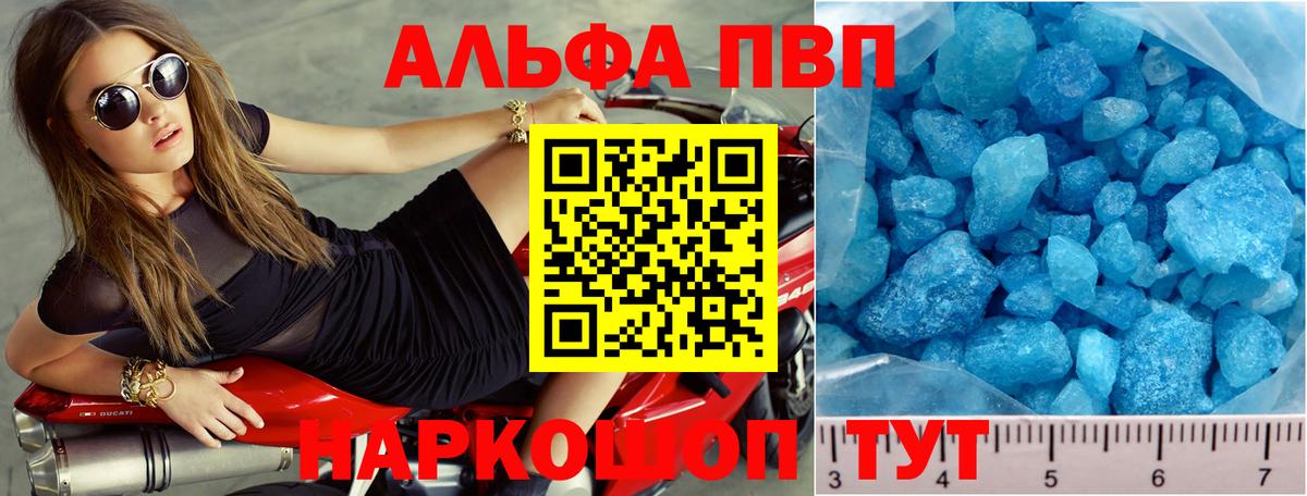 A PVP кристаллы  Вход с VPN  купить наркотики сайты  Alfa_PVP Crystall  Балтийск  APVP Crystall 