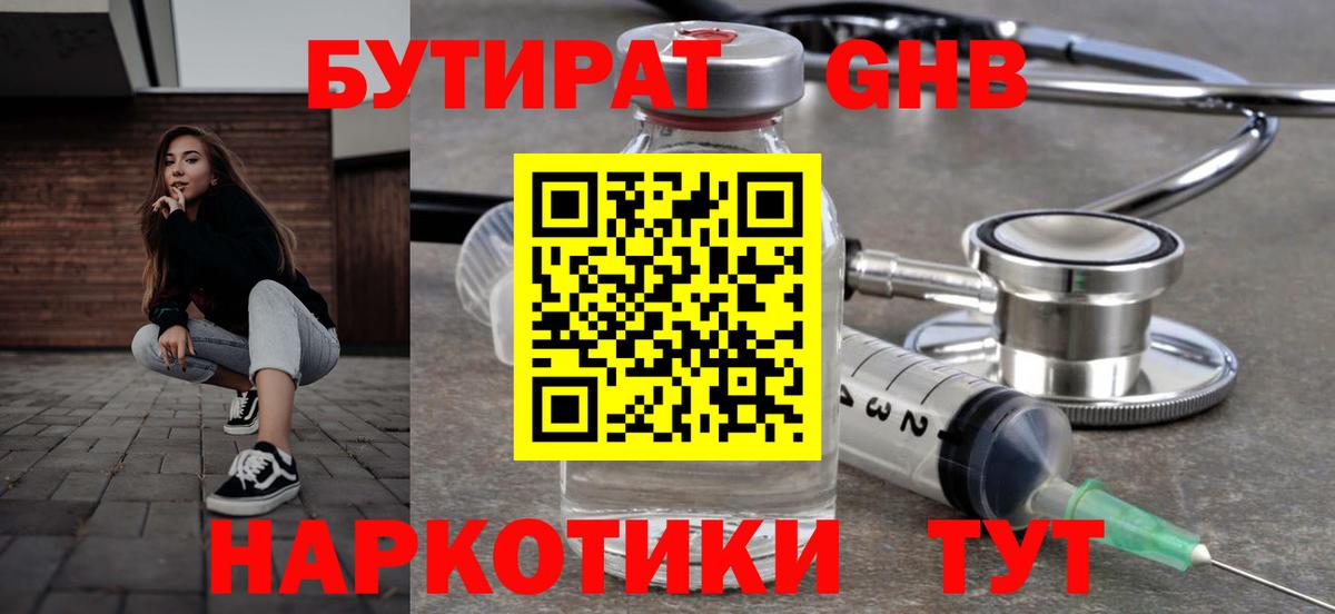 Бутират буратино  Вход с VPN  Балтийск 