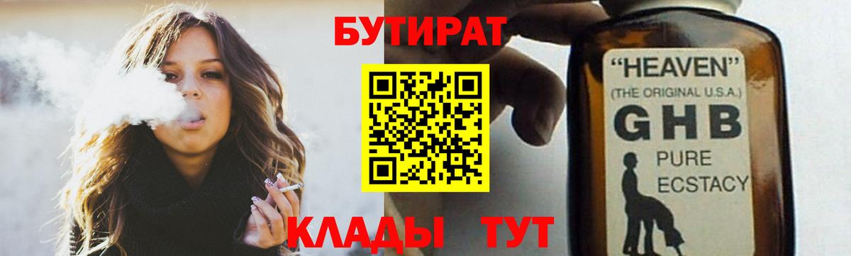 БУТИРАТ BDO 33% Балтийск