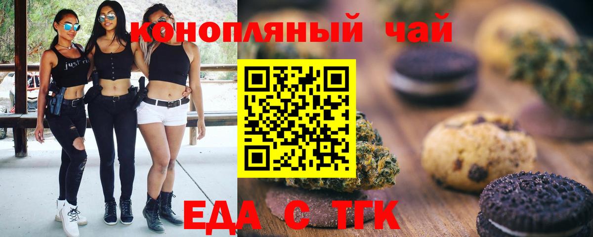 Балтийск  Cannafood конопля  Вход с VPN 