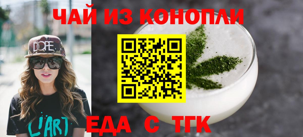 Еда ТГК конопля Балтийск