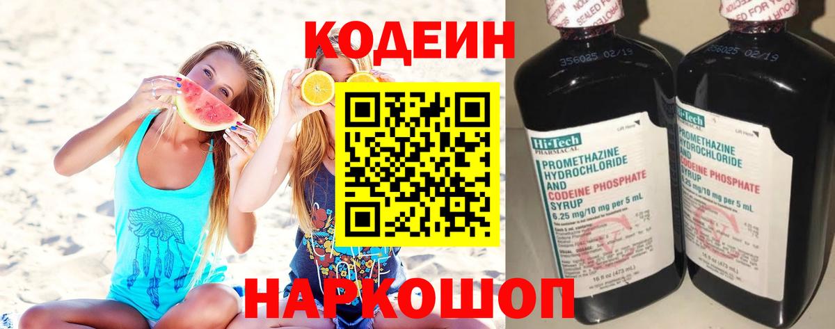 Кодеиновый сироп Lean напиток Lean (лин)  Кодеин напиток Lean (лин)  Балтийск  Вход с VPN 