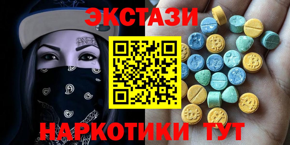 Балтийск  Экстази  Ecstasy диски  Вход с VPN  Экстази 280 MDMA 