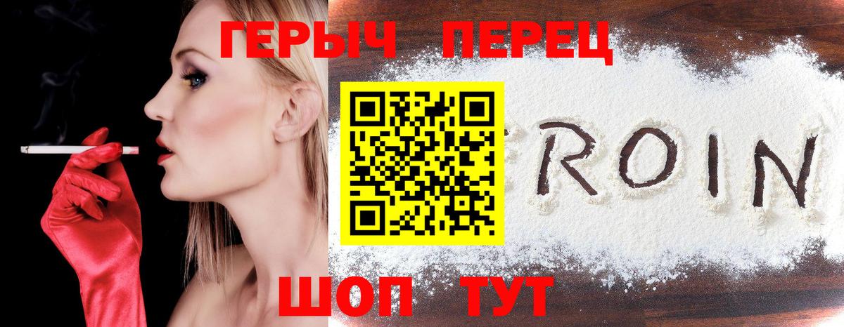 ГЕРОИН Heroin Балтийск