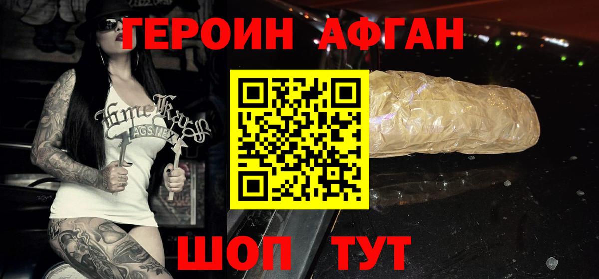 Героин афганец  Вход с VPN  Балтийск 