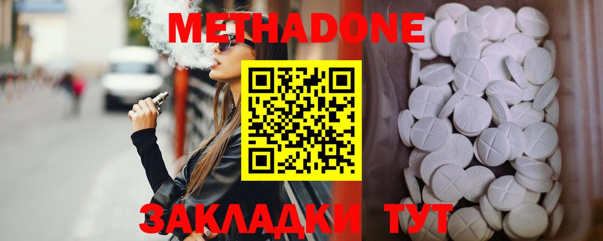 Балтийск  МЕТАДОН methadone  МЕТАДОН мёд  Вход с VPN 